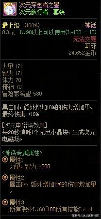 最人气的地下城私服 最人气的地下城私服